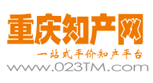 重庆商标注册网